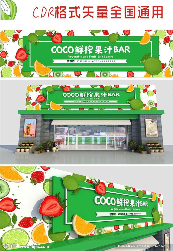 果汁奶茶冷饮招牌