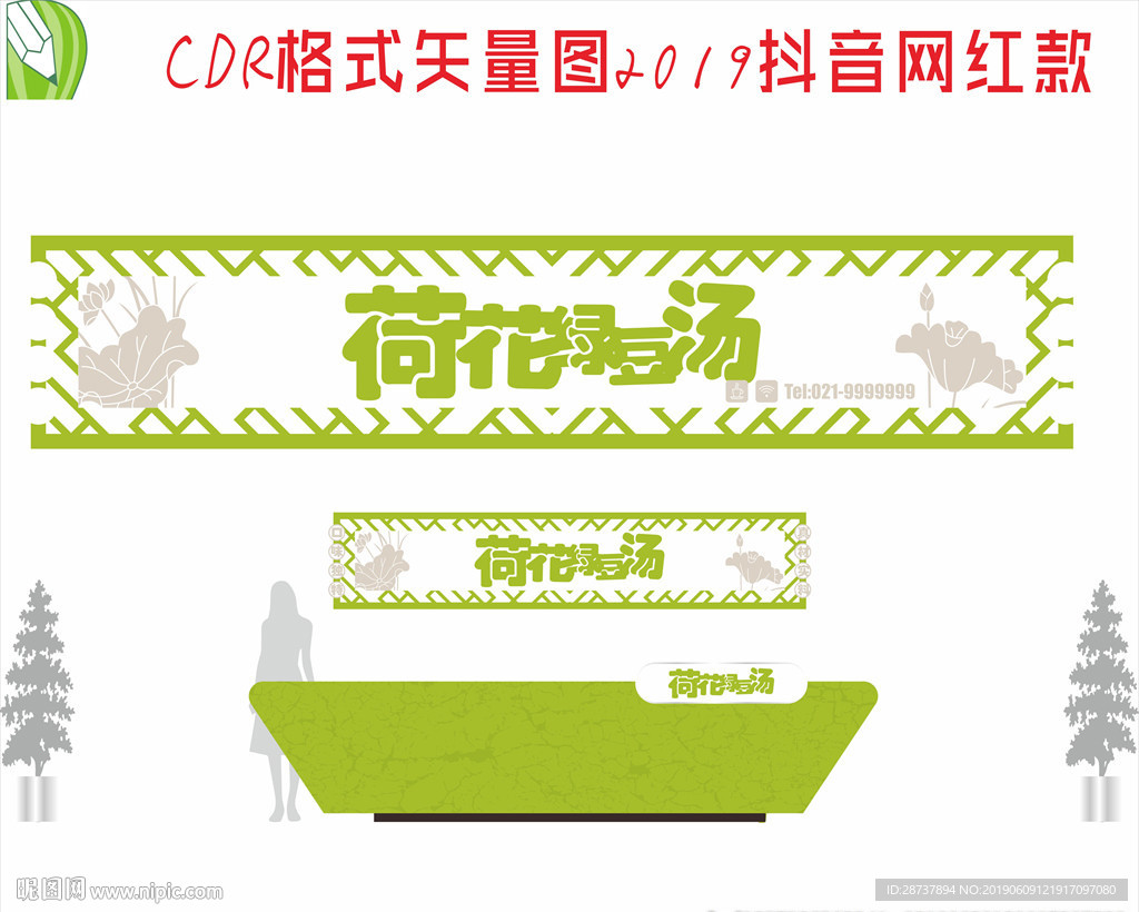 夜宵冷饮招牌