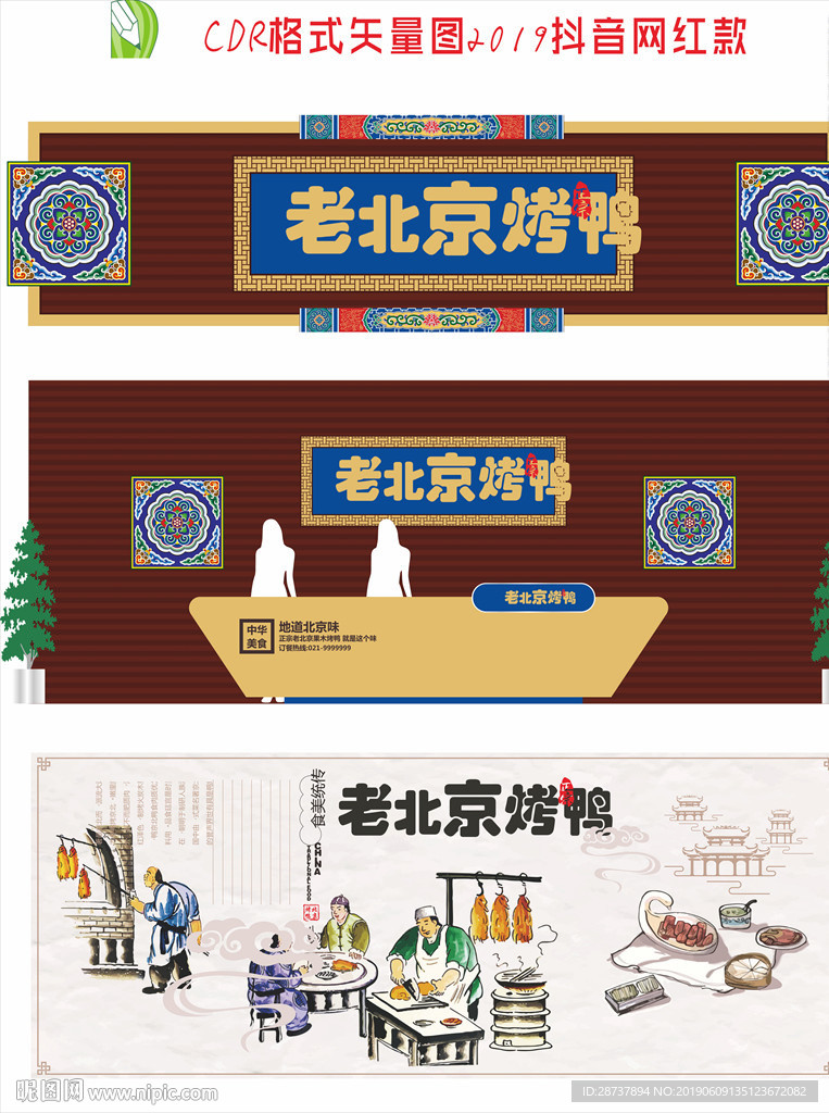 北京烤鸭招牌