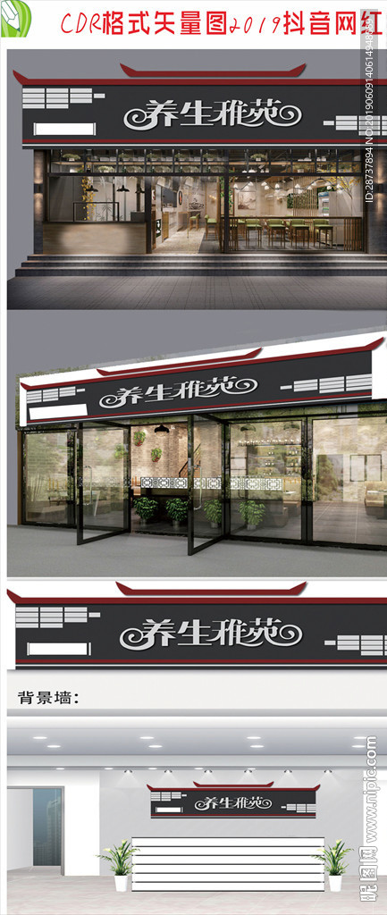 美容养身会馆招牌