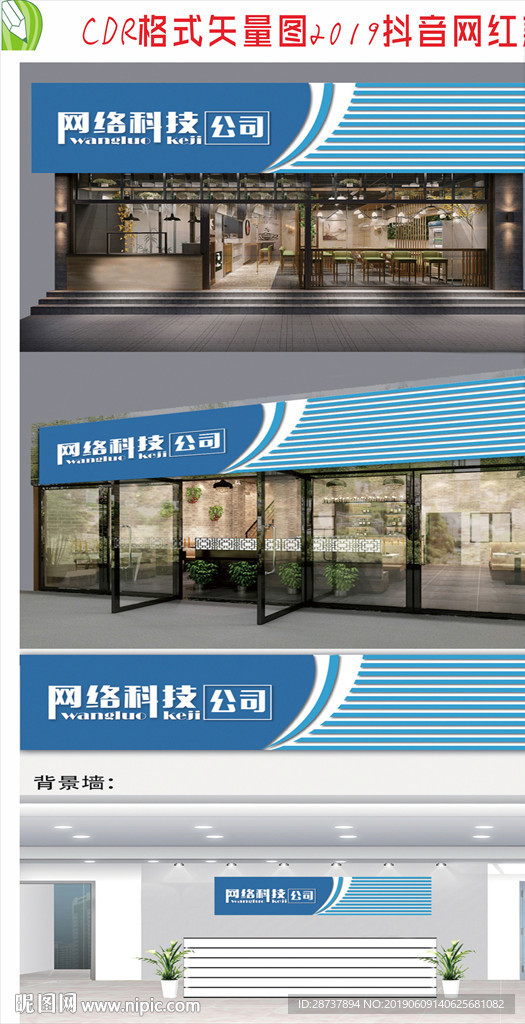 科技公司招牌