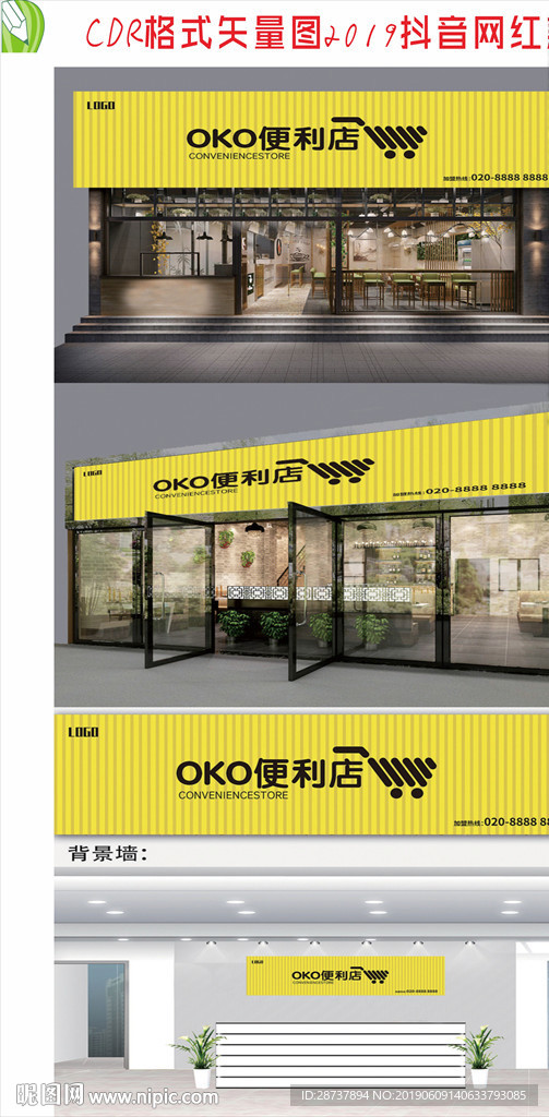 小区便利店招牌