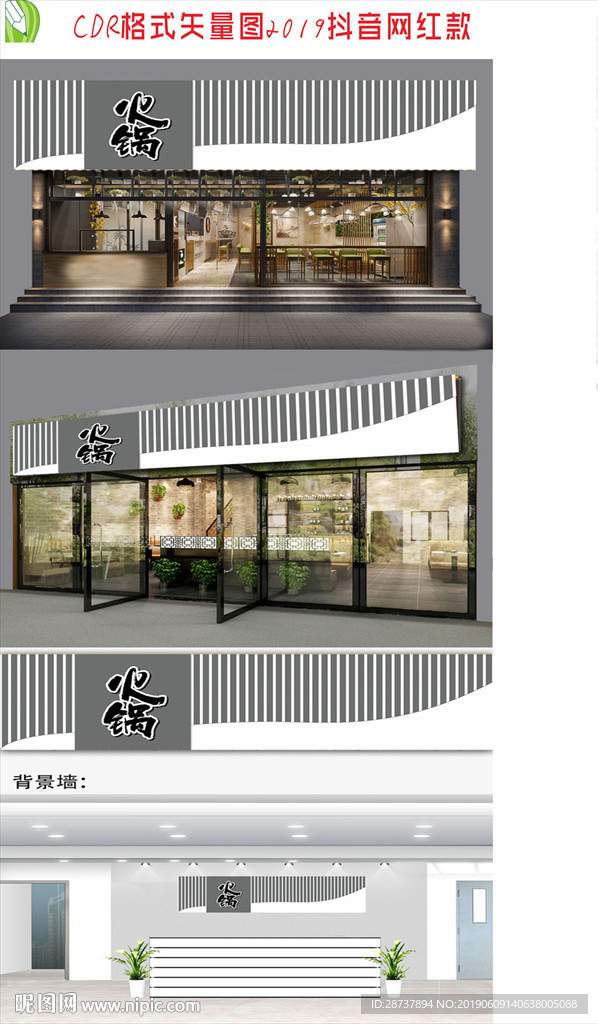 火锅餐饮招牌