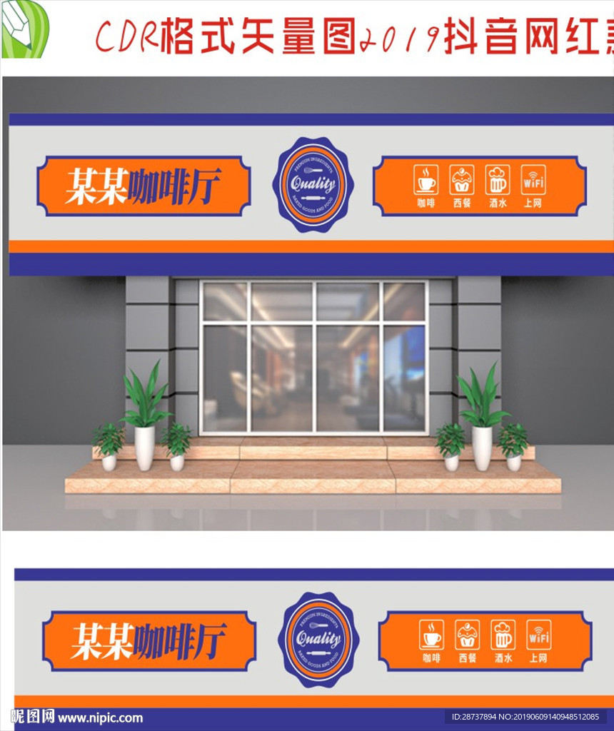 咖啡奶茶招牌