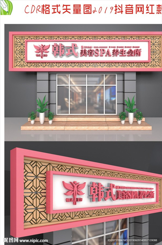 美容整形招牌