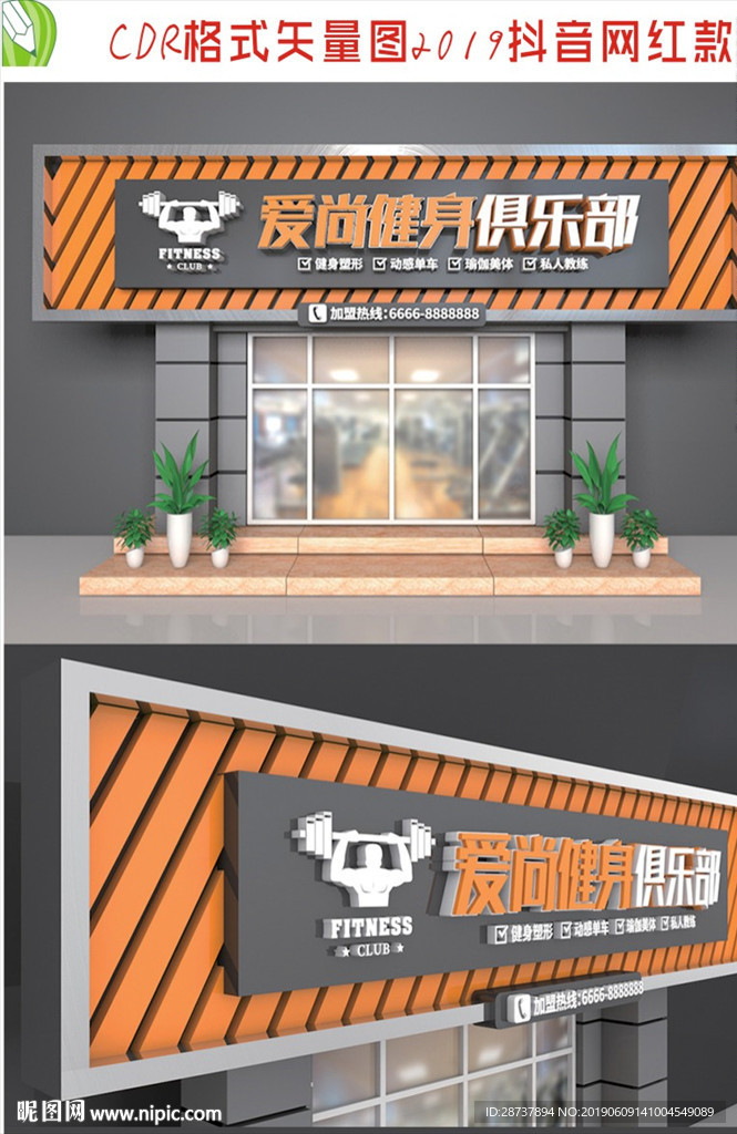 健身俱乐部招牌