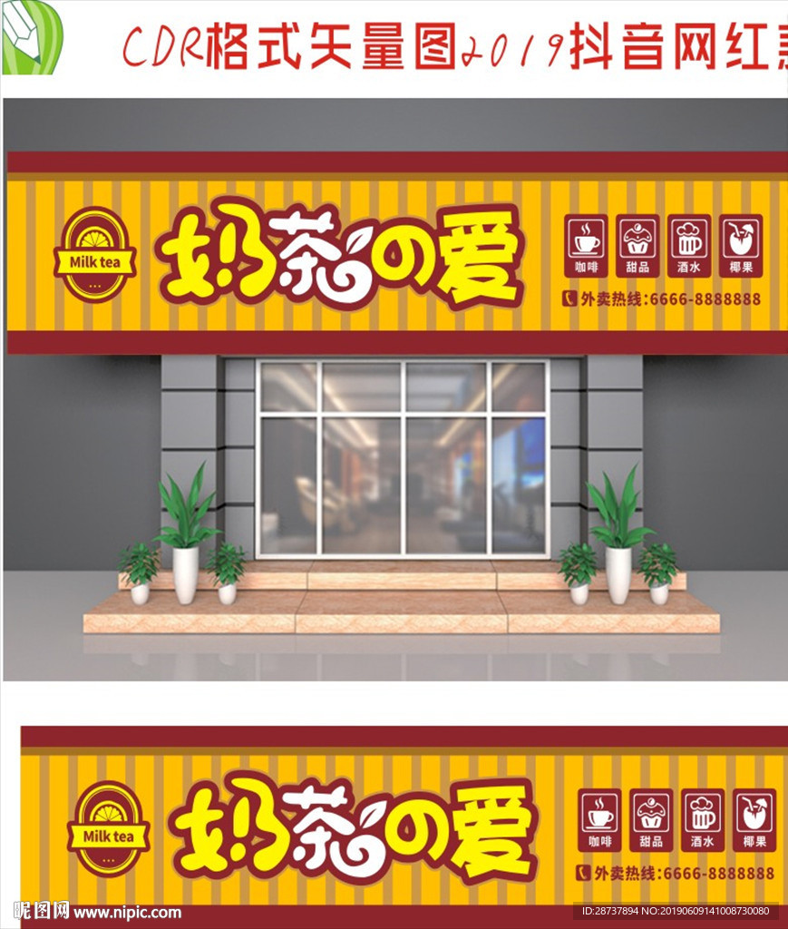 奶茶冷饮招牌