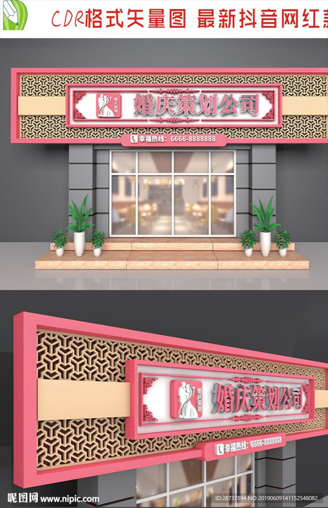 婚庆公司招牌