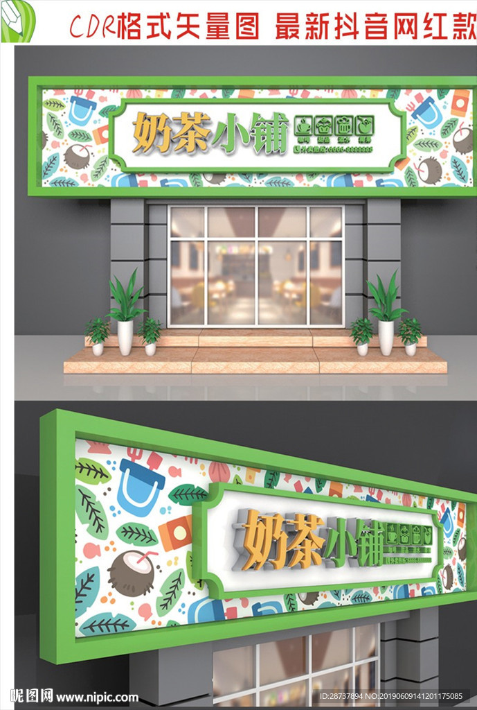 奶茶冷饮招牌