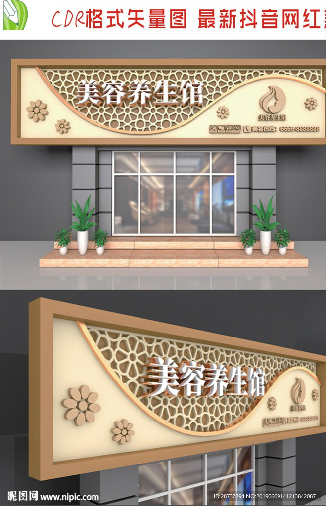 美容养身招牌