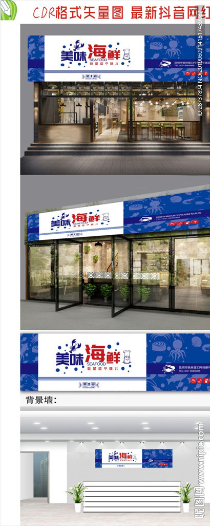 海鲜店招牌