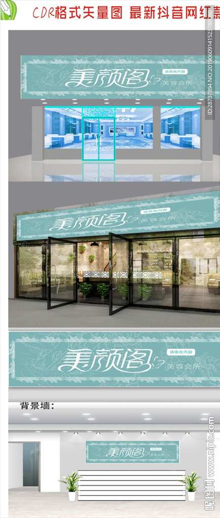 美容养身招牌