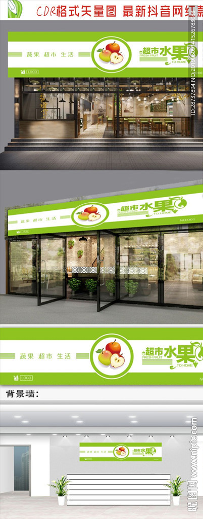 水果超市招牌
