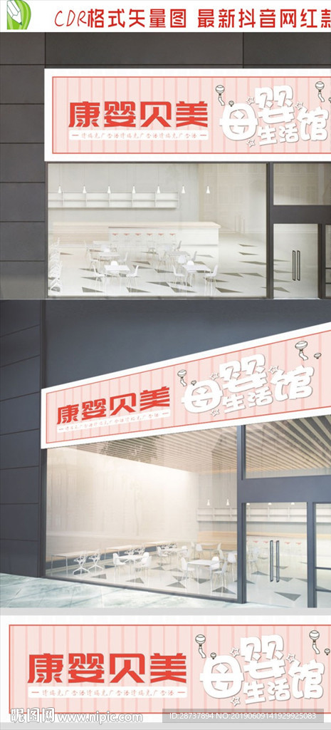 母婴店铺招牌