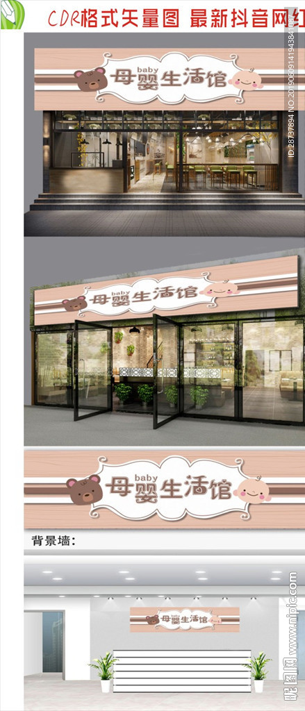 母婴商铺招牌