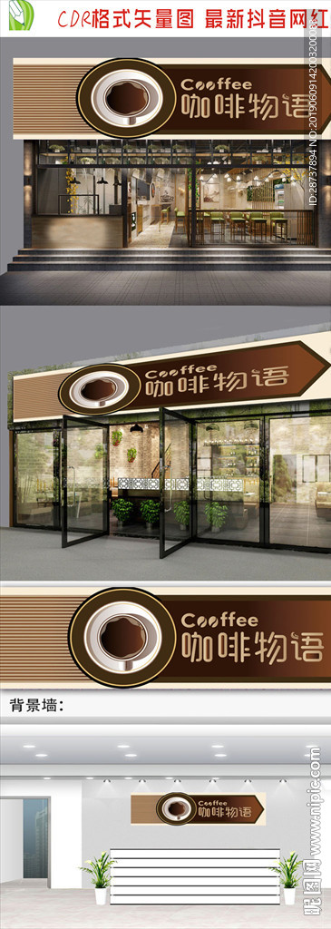 奶茶咖啡馆招牌
