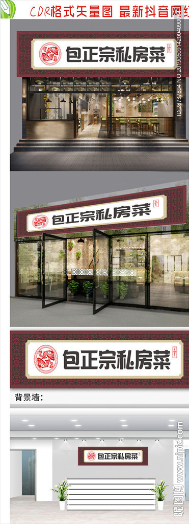 餐馆招牌