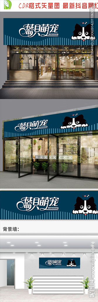 宠物用品医院招牌