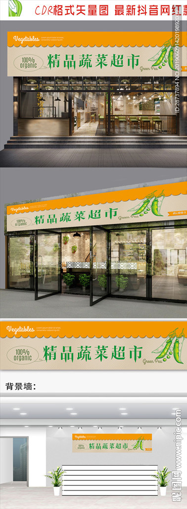 蔬果超市招牌