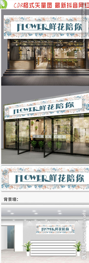鲜花店招牌