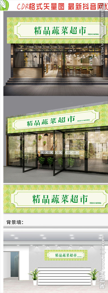 蔬菜水果招牌