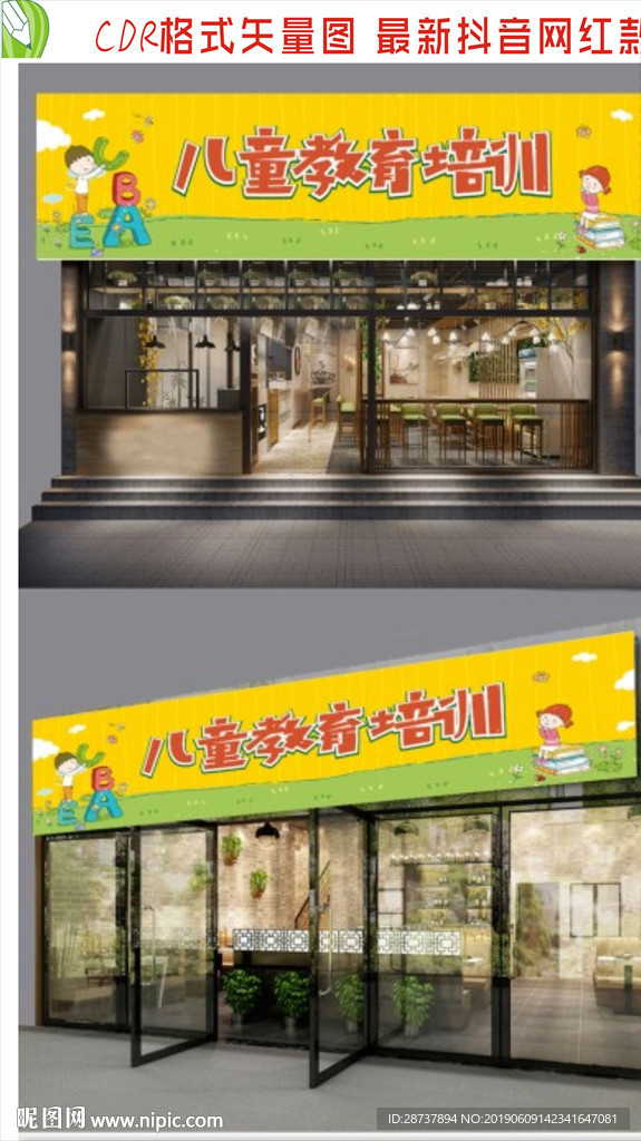儿童教育培训招牌