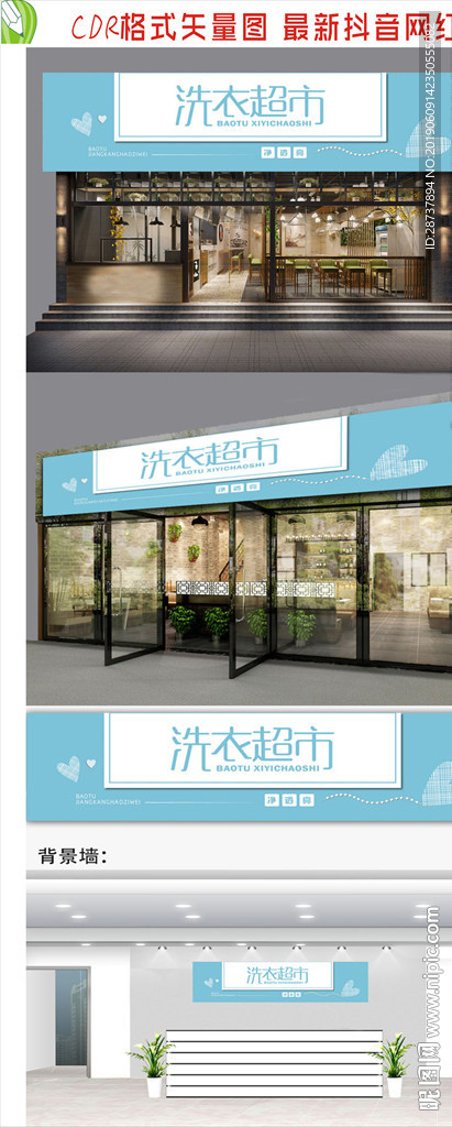干洗店招牌