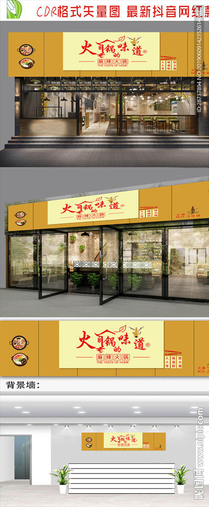 火锅店招牌