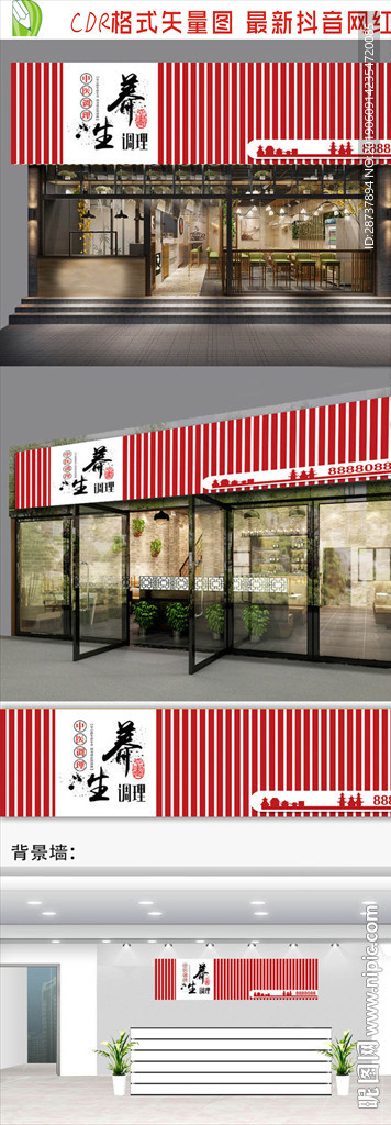 养身会所招牌