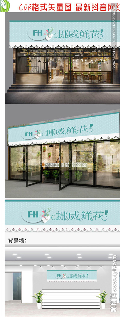 鲜花店铺招牌