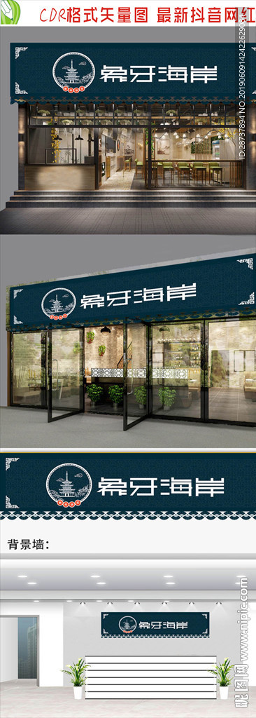 商铺招牌