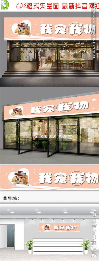 宠物店招牌