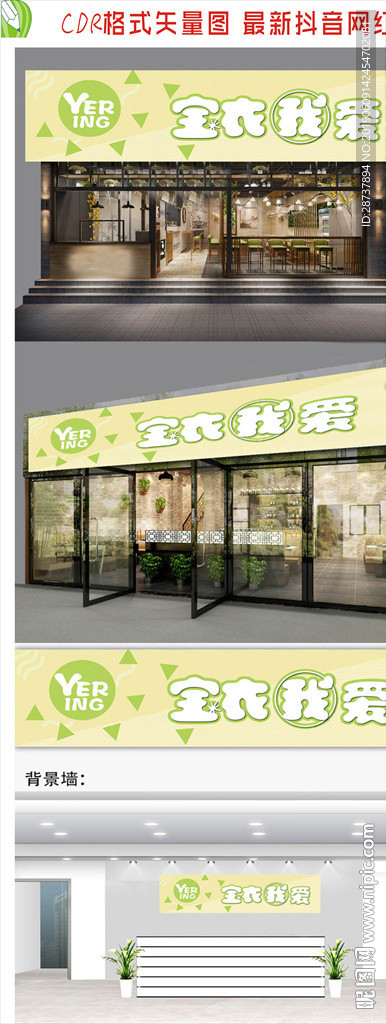 婴幼儿商铺招牌