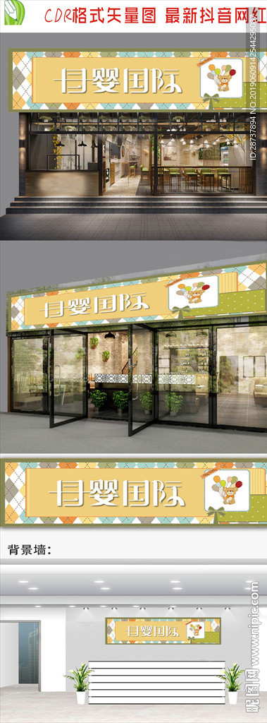 母婴用品招牌