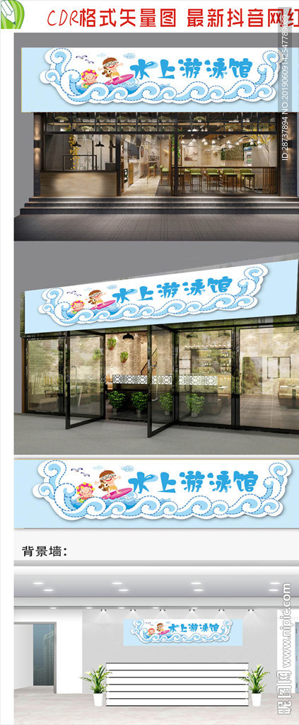 游泳馆招牌