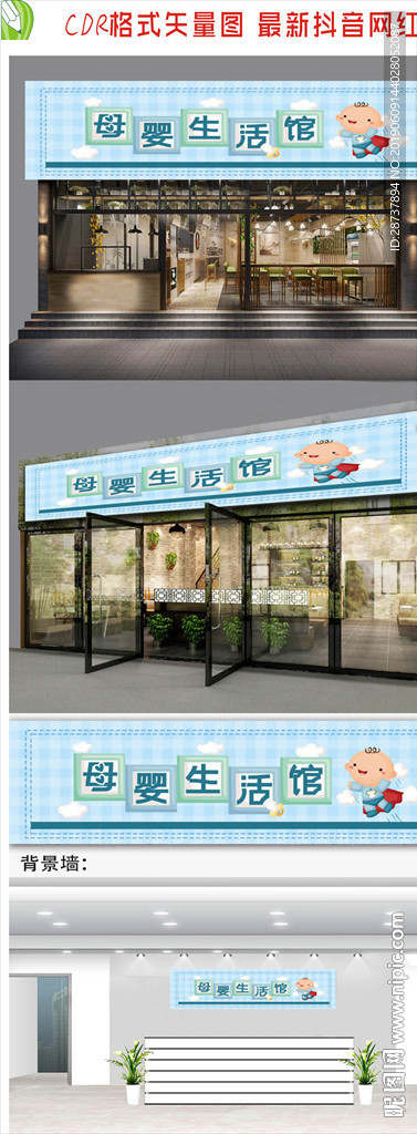 母婴用品招牌