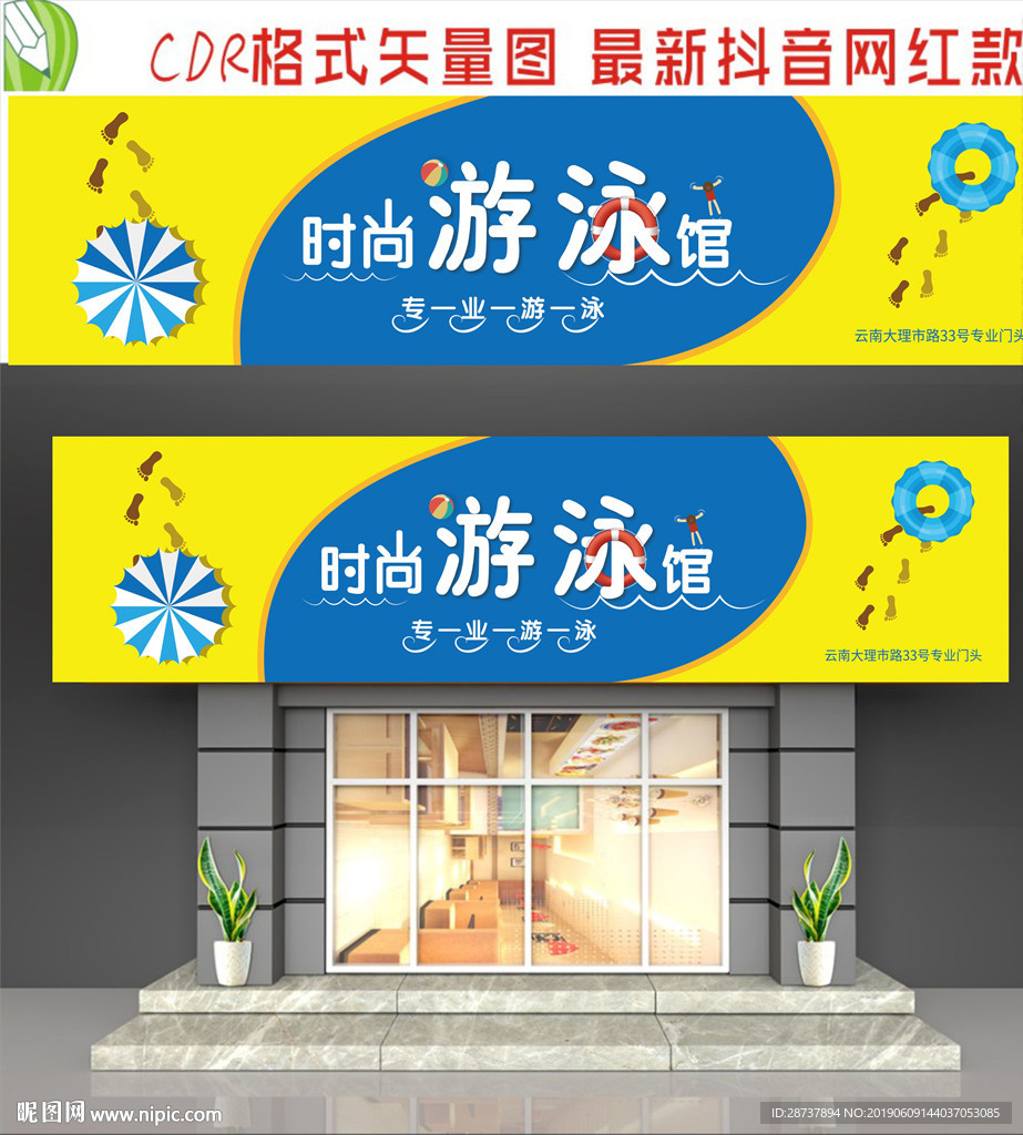 游泳健身招牌