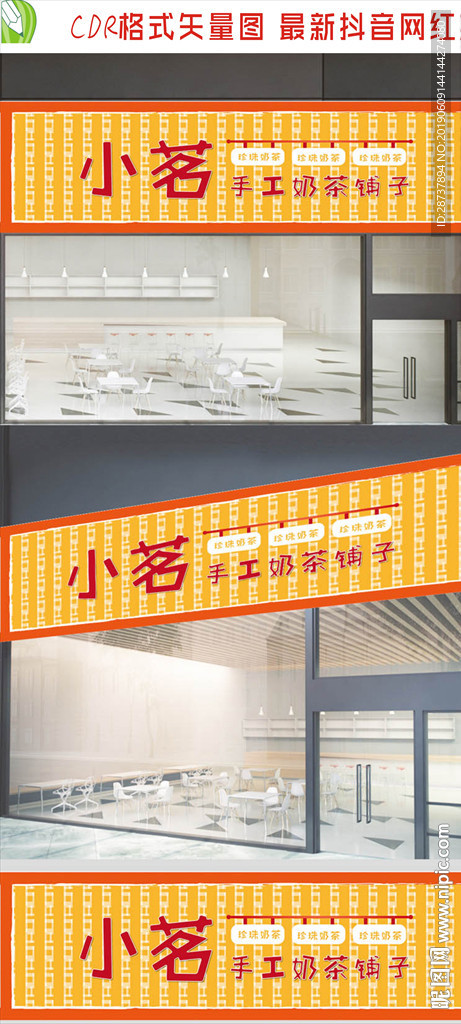 奶茶小吃招牌