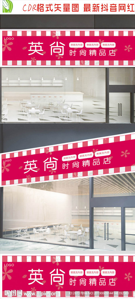 精品店招牌