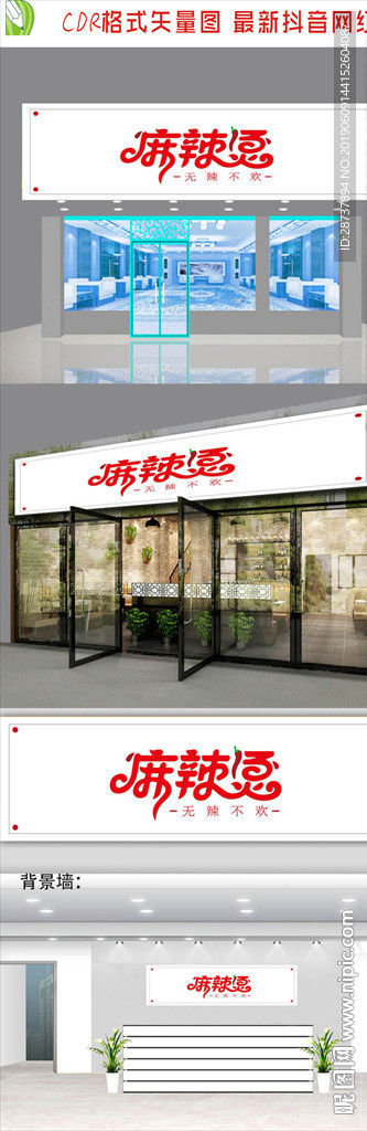 夜宵麻辣烫招牌