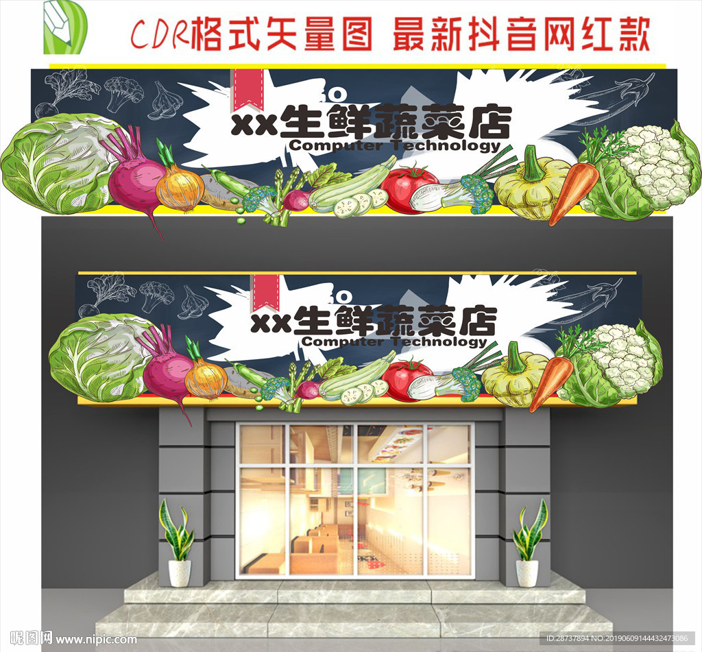 生鲜蔬果超市招牌
