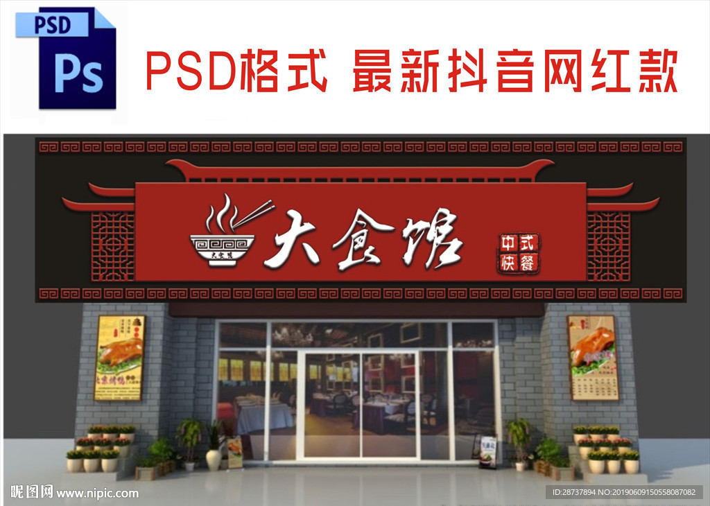 中餐馆招牌