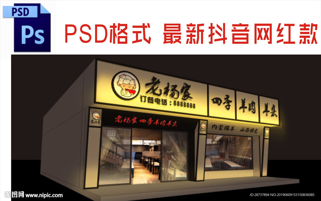 羊肉馆招牌