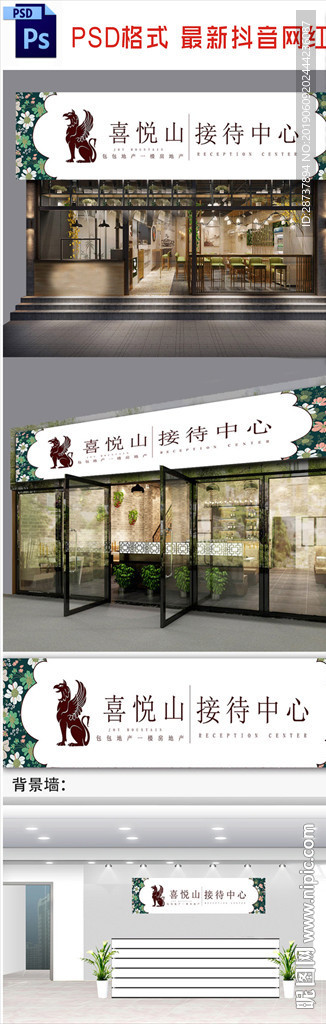 售楼接待招牌