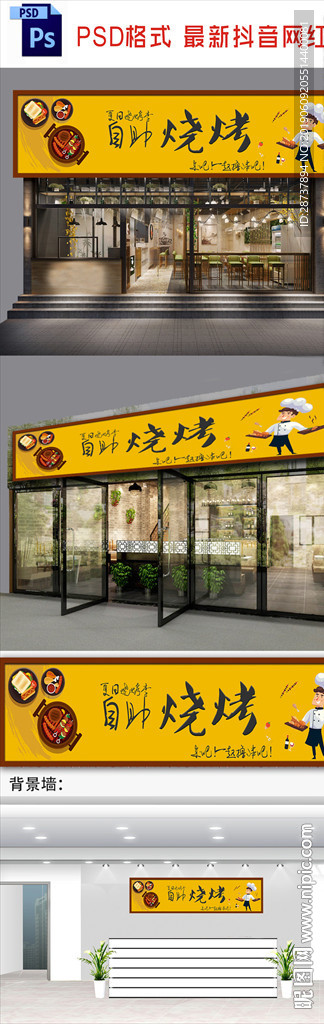 夜宵烧烤招牌