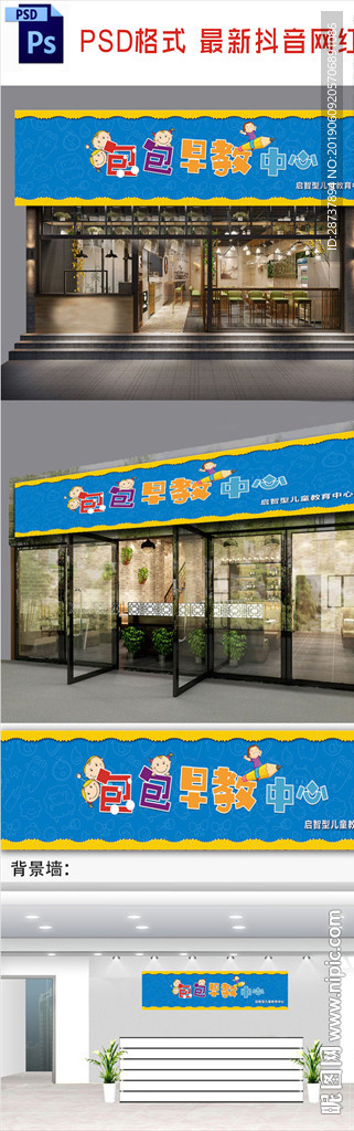幼儿早教招牌