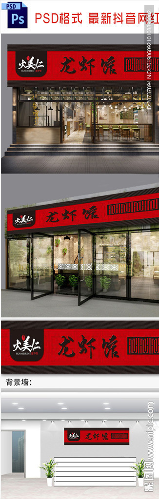 夜宵小龙虾招牌
