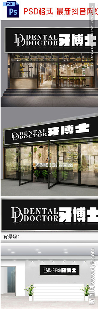 牙医招牌