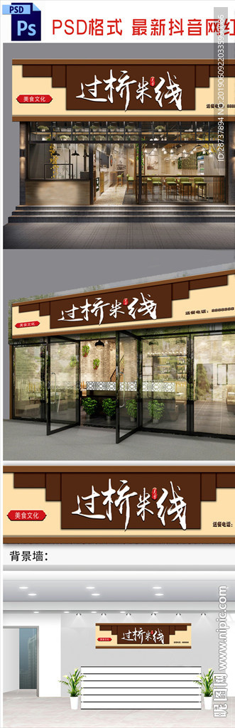 过桥米线招牌