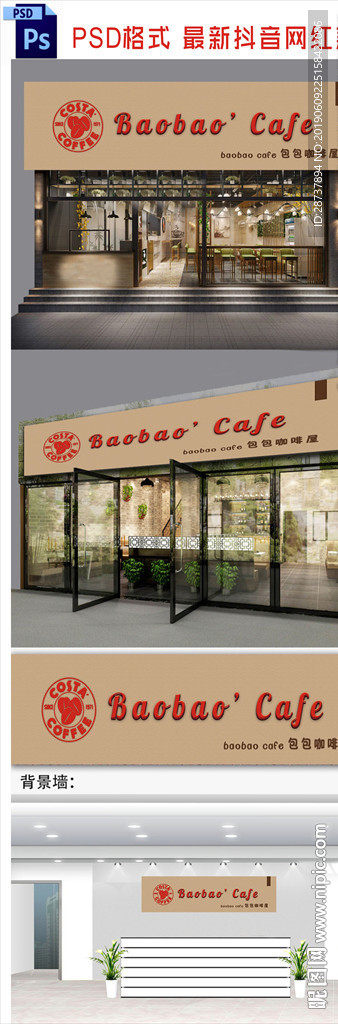 咖啡店招牌